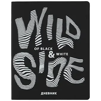 Дневник школьный Listoff, "Black style. Wild side", черный