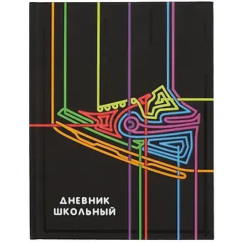 Дневник школьный Феникс+, "Неоновый кроссовок"