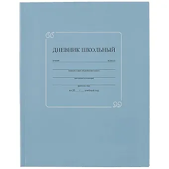 Дневник школьный Феникс+, "Серо-синий"