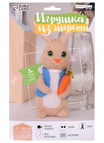 Игрушка из шерсти "Зайчик с морковкой"