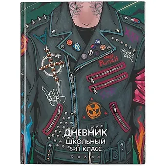 Дневник школьный Феникс+, "Косуха"