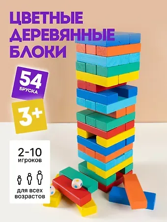 Цветные деревянные блоки в коробке с окошком, 54 шт., BL-54