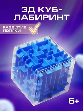 Игрушка развивающая, Куб-лабиринт, h= 8см