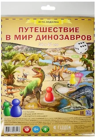 Игра-ходилка с фишками. Путешествие в мир динозавров.
