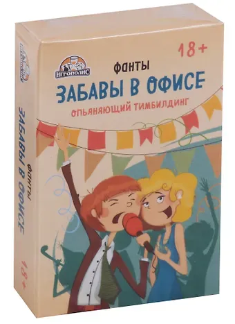 Настольная Карточная игра, Забавы в офисе 18+ ИН-1747