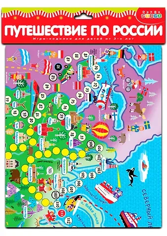 Настольная игра-ходилка "Путешествие по России"