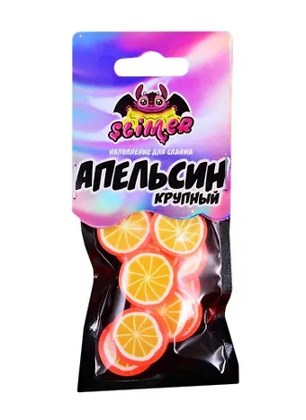 Наполнение для слайма Апельсин крупный  ТМ Slimer, пластик