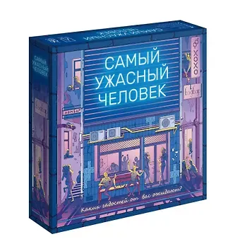 Настольная игра ТМ Magellan Самый ужасный человек MAG119856