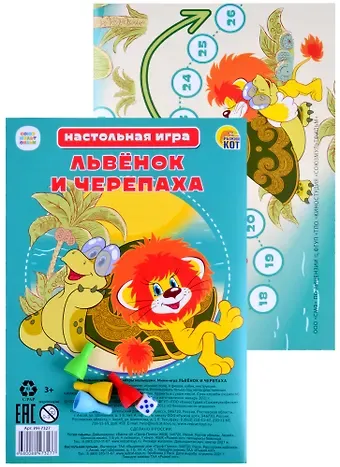 Мини-игра. "Львенок и Черепаха" (Арт. ИН-7327)