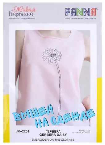 Набор для вышивания на одежде Живая картина "Гербера"