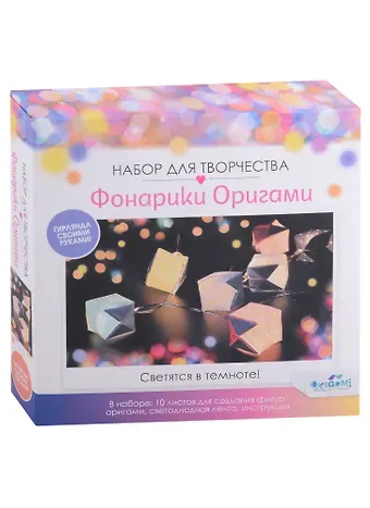 Фонарики Оригами. Коробочки. Веселые узоры