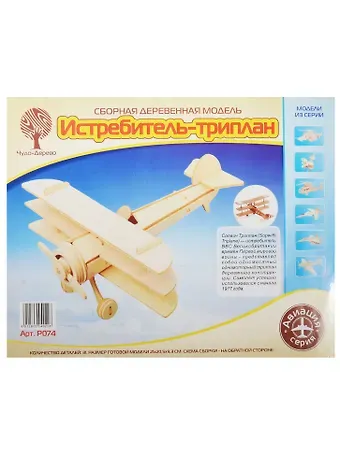 Набор для творчества ЧУДО-ДЕРЕВО Сборная деревянная модель Триплан P074