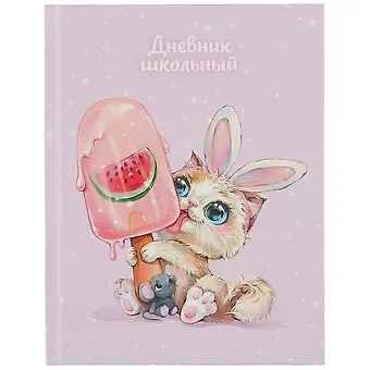 Дневник школьный Феникс+, "Сладкоежка"