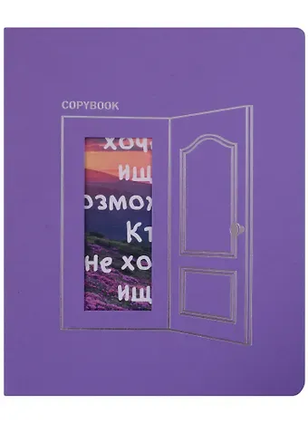 Тетрадь в клетку Listoff, "Total Lilac. Open!", 48 листов, в ассортименте