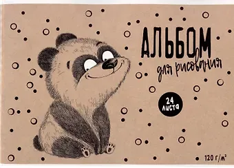 Альбом для рисования Феникс+, "Весёлый мишка", А4, 24 листа