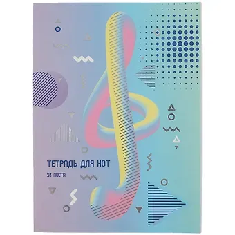 Тетрадь для нот Listoff, "Скрипичный ключ", А4, 24 листа