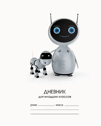 Дневник для младших классов Listoff, "Интерактивные друзья"