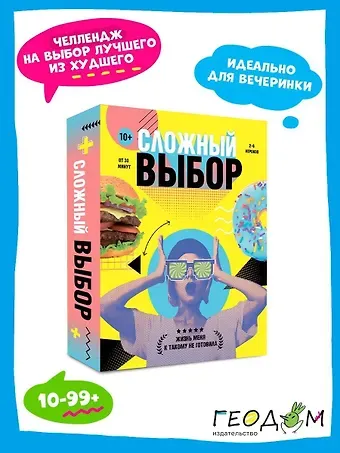 Игра карточная "Сложный выбор"
