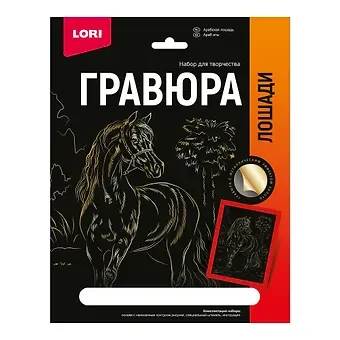 Гравюра с металлическим эффектом золото. Лошади "Арабская лошадь"