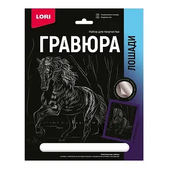 Гравюра с металлическим эффектом серебро. Лошади "Андалузская лошадь"