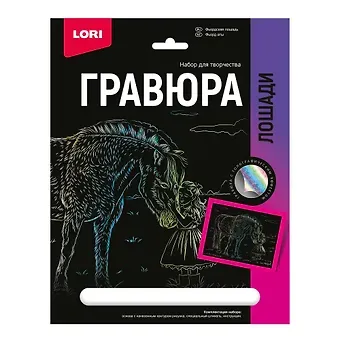 Гравюра с эффектом голографии. Лошади "Фьордская лошадь"