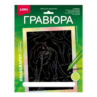 Гравюра с эффектом голографии. Животные Африки "Настороженная пантера"