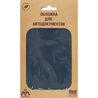 Обложка для автодокументов экокожа, синий