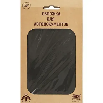 Обложка для автодокументов экокожа, черная