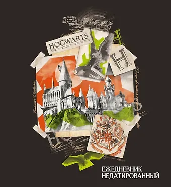 Ежедневник недатированный Гарри Поттер Хогвартс (160 стр)