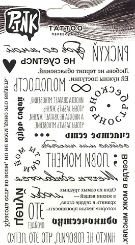 Наклейки-тату переводные "Надписи-2"