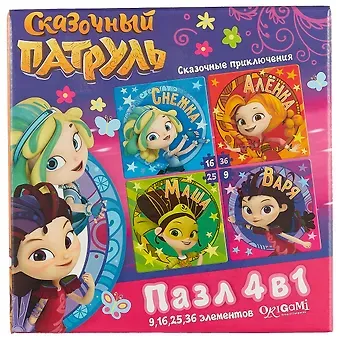 Пазл ORIGAMI 4в1 9-16-25-36эл "Сказочный патруль. Сказочные приключения" 03918