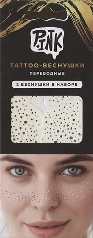 Набор тату-веснушек – 1