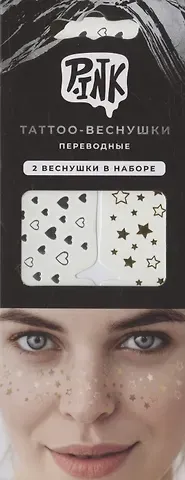 Набор тату-веснушек – 2