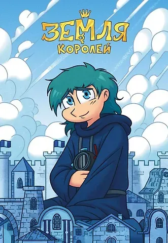 Тетрадь в клетку Эксмо, "13 Карт. Зонтик. Земля Королей", 32 листа