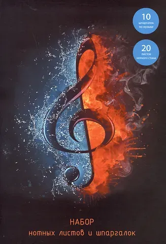 Нотная бумага Listoff, My music, А4, 30 листов