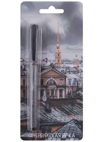 Ручка шариковая Знаковые сувениры, "Крыши Санкт-Петербурга", синяя
