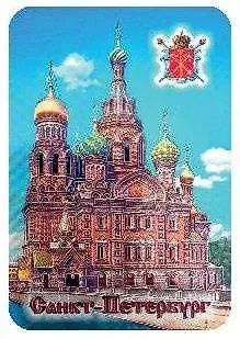 Магнит "Спас-на-крови"