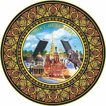 Тарелка "Медный-Спас-Исаакий-Мосты" (d=15см)