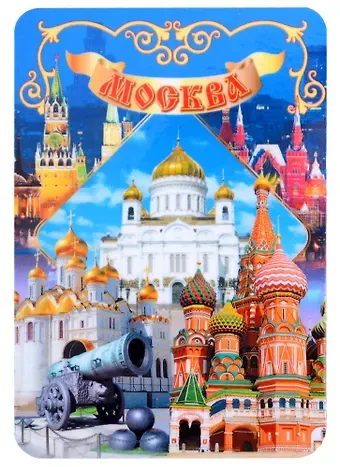 ГС Магнит на картоне 70х100мм Москва Коллаж Пушка