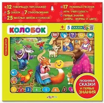 Планшетик Колобок