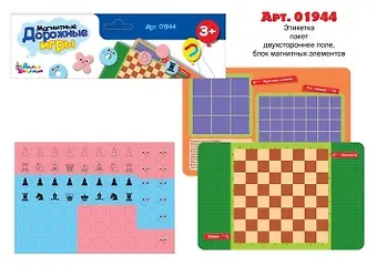 Игры магнитные дорожные (шахматы,шашки,кто первый,крестики-нолики)