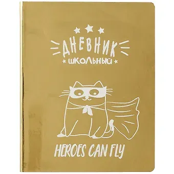 Дневник школьный Феникс+, "Кот"