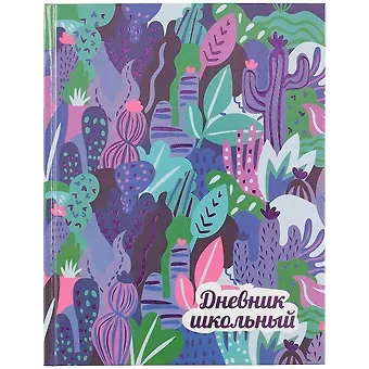 Дневник школьный Феникс+, "Кактусы"