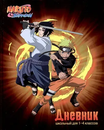 Дневник для младших классов Naruto