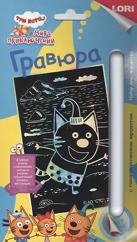 Гравюра с эффектом голографии "Три кота. Компот"
