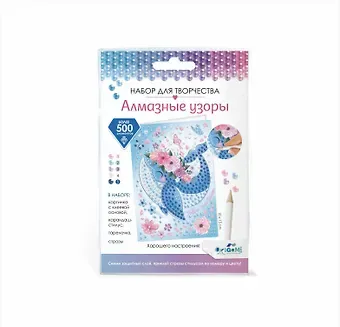Набор для творчества. Алмазные узоры. Открытка. "Хорошего настроения! Весеннее настроение" 10х15 см
