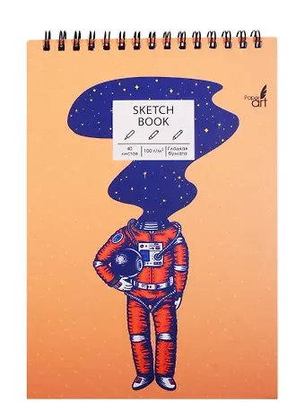 Скетчбук А5 40л "SKETCHBOOK. My Universe", 100г/м2, евроспираль