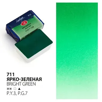 Краска акварельная 2,5мл "Ладога" ярко-зеленая, кювет, ЗХК