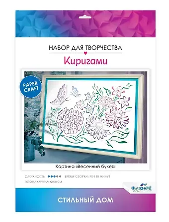 Набор для творчества. Киригами-картина "Весенний букет"