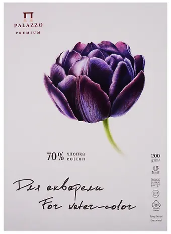 Папка д/акварели "Тюльпан" А-4, 200г/м2 70% хлопка, 15 л.